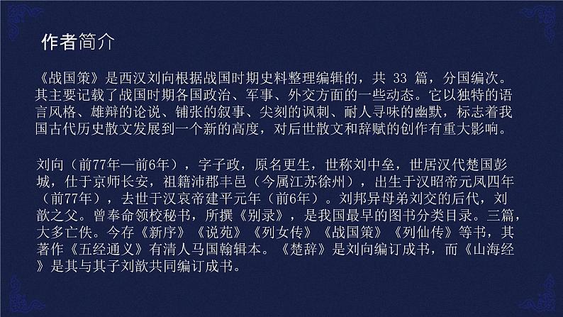 《唐雎不辱使命》课件PPT+教案+练习03