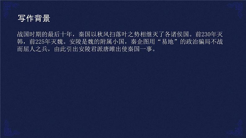 《唐雎不辱使命》课件PPT+教案+练习04