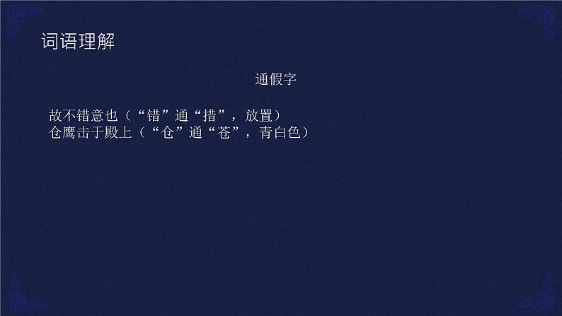 《唐雎不辱使命》课件PPT+教案+练习05