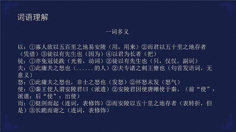 《唐雎不辱使命》课件PPT+教案+练习07
