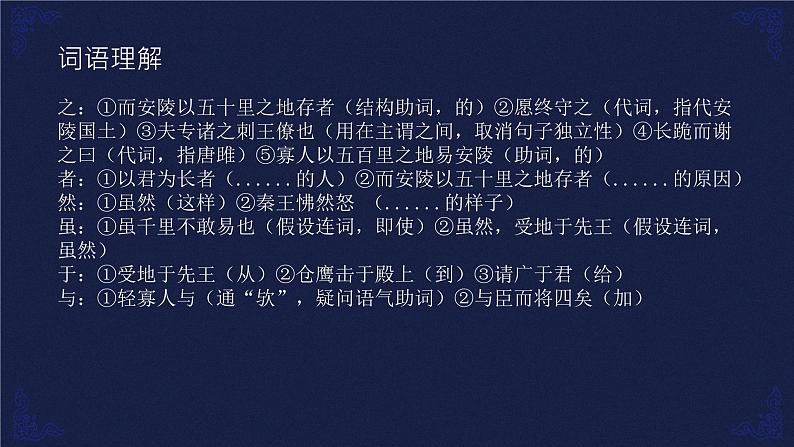 《唐雎不辱使命》课件PPT+教案+练习08