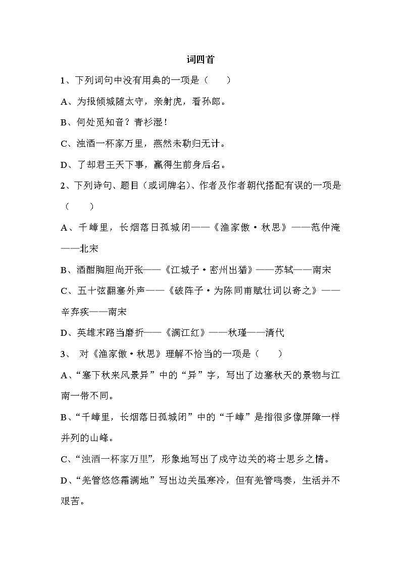 《词四首》课件PPT+教案+练习01