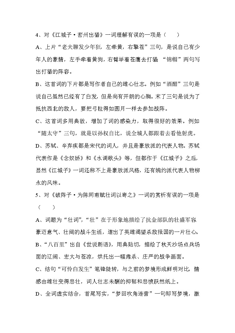 《词四首》课件PPT+教案+练习02