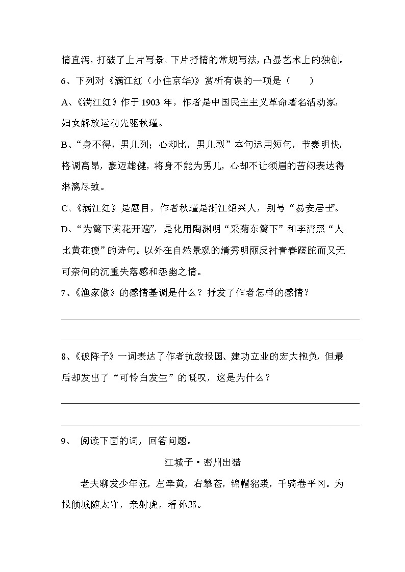 《词四首》课件PPT+教案+练习03