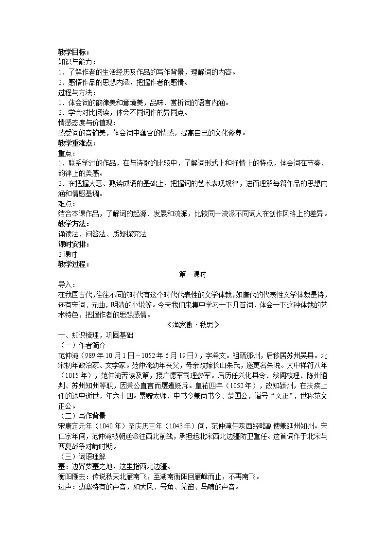 《词四首》课件PPT+教案+练习01