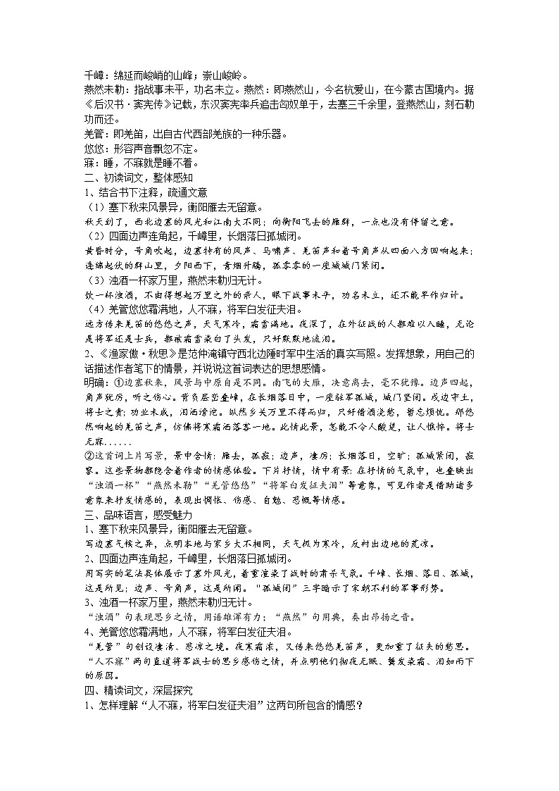 《词四首》课件PPT+教案+练习02