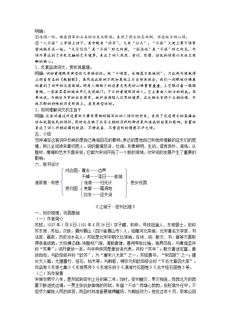 《词四首》课件PPT+教案+练习03