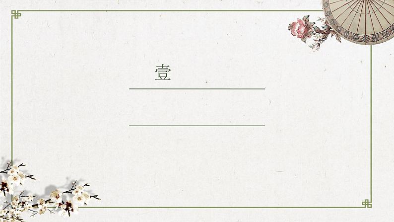 《词四首》课件PPT+教案+练习02