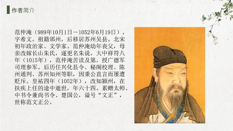 《词四首》课件PPT+教案+练习03