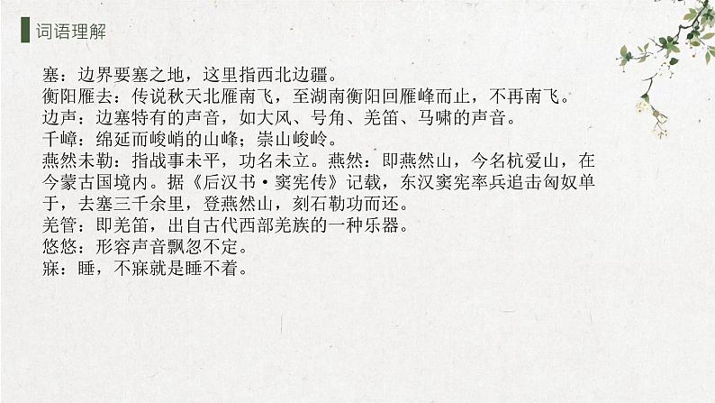 《词四首》课件PPT+教案+练习05