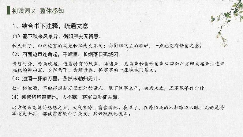 《词四首》课件PPT+教案+练习06