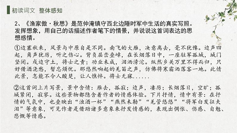 《词四首》课件PPT+教案+练习07