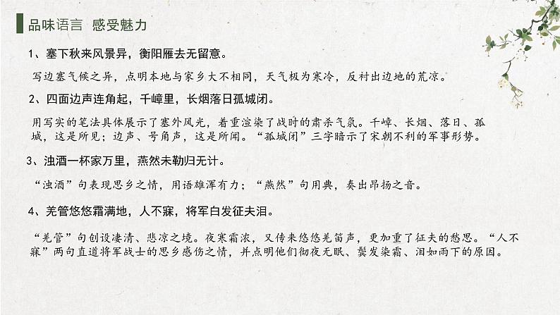 《词四首》课件PPT+教案+练习08