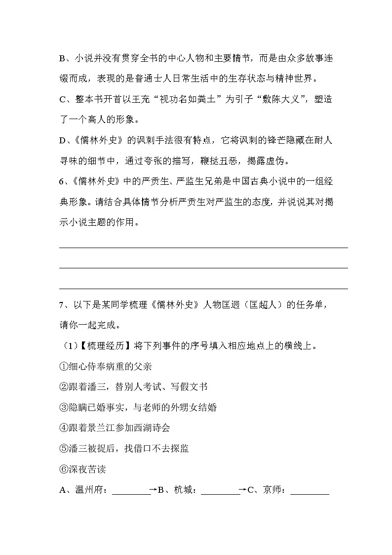 名著导读《儒林外史》：讽刺作品的阅读 课件PPT+教案+练习02