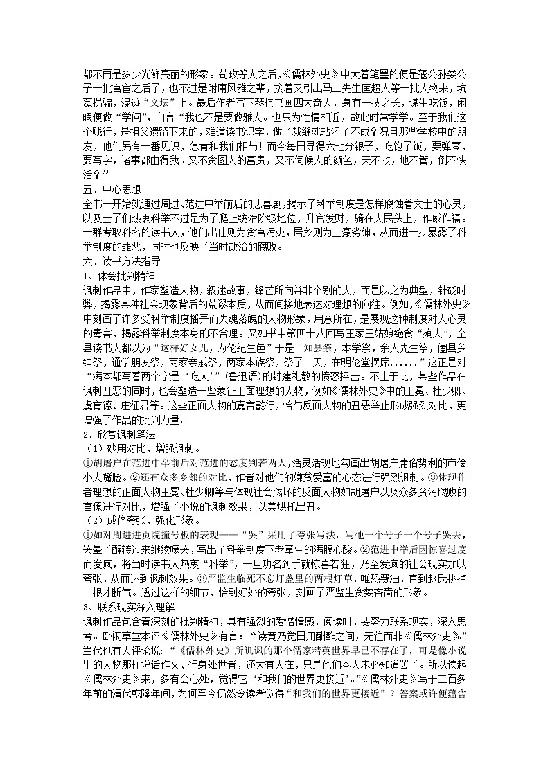 名著导读《儒林外史》：讽刺作品的阅读 课件PPT+教案+练习02