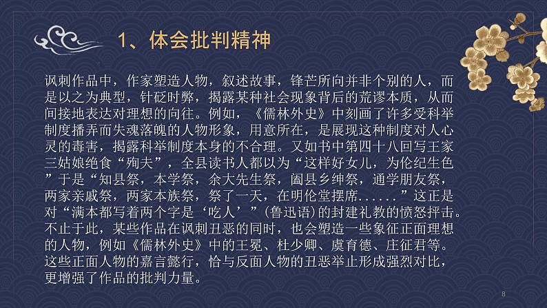 名著导读《儒林外史》：讽刺作品的阅读 课件PPT+教案+练习08