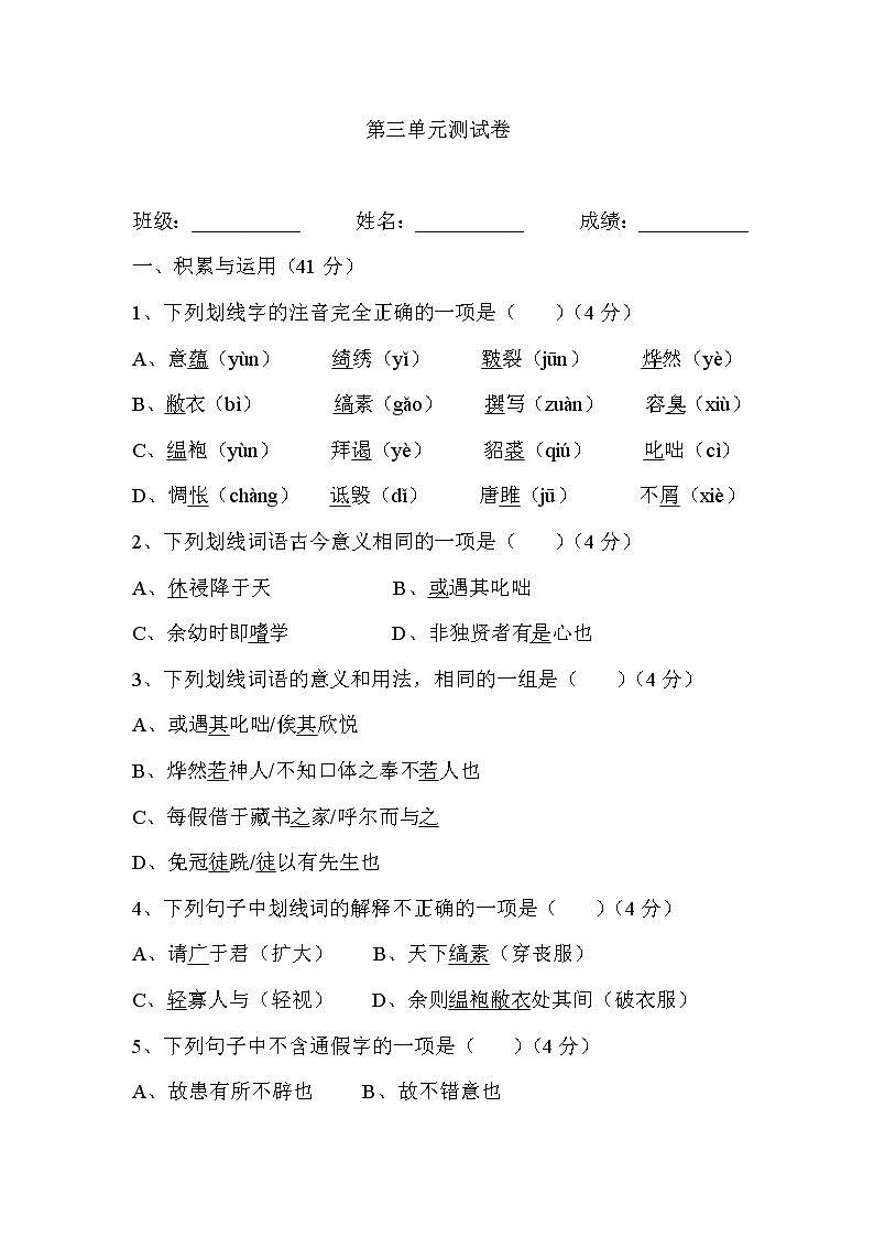 第三单元测试卷+答案（含解析）01