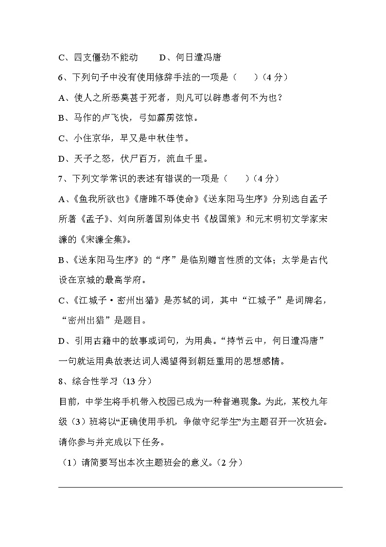 第三单元测试卷+答案（含解析）02