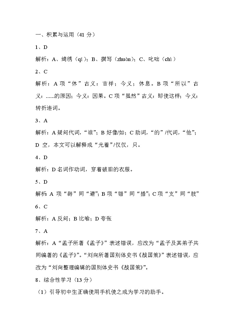 第三单元测试卷+答案（含解析）01