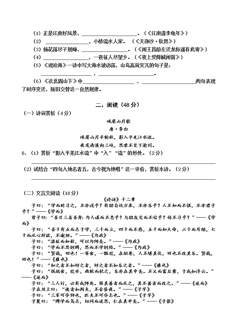 湖北省仙桃市荣怀学校2021-2022学年七年级上学期期中考试语文试卷03