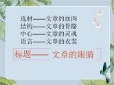 初中语文记叙文知识点——标题的含义及作用课件PPT
