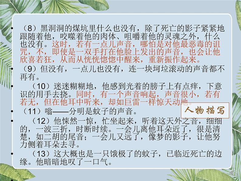 初中语文记叙文知识点——标题的含义及作用课件PPT08