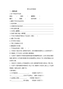 八年级上册课外古诗词诵读综合与测试当堂检测题