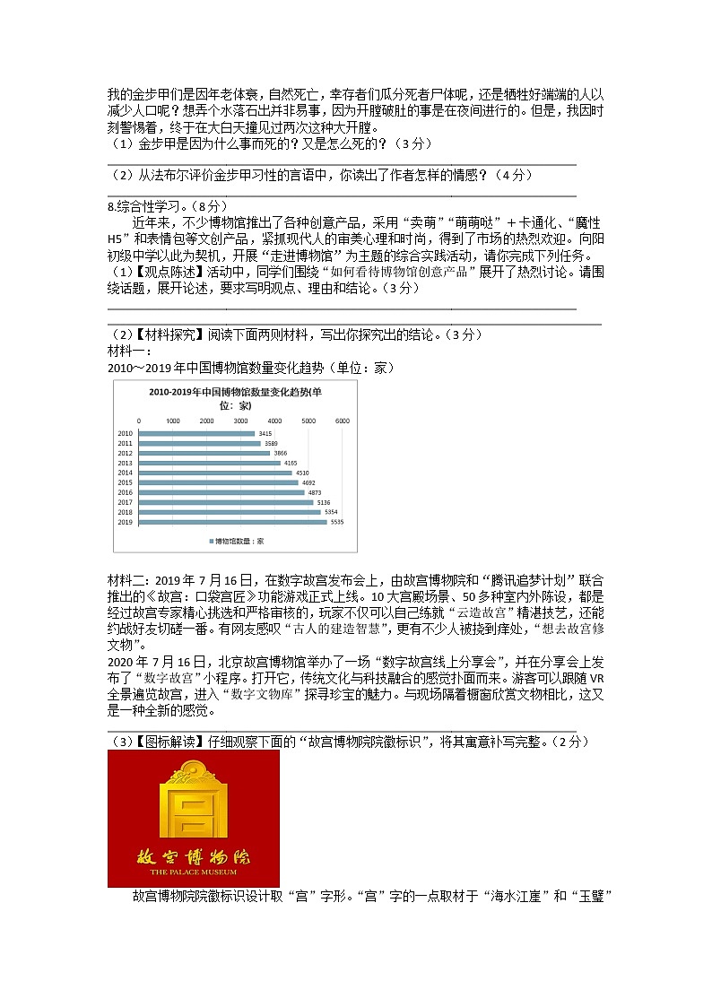 第五单元综合素质检测（一） 2021-2022学年部编版语文八年级上册02