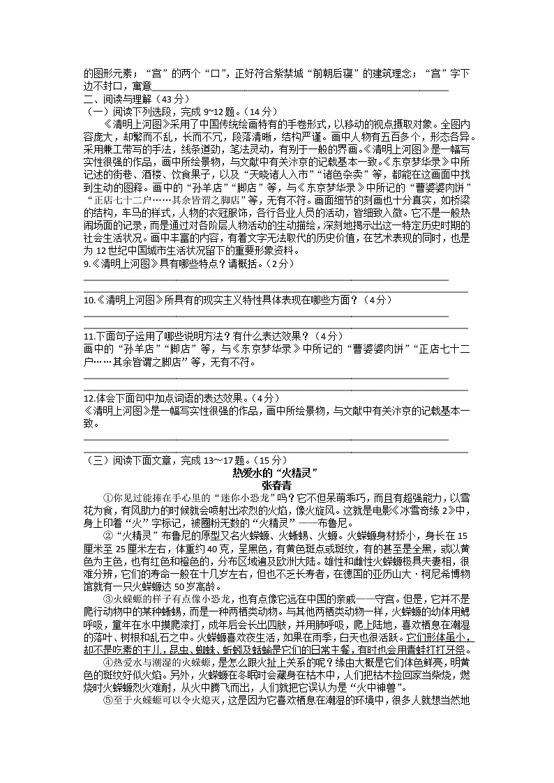 第五单元综合素质检测（一） 2021-2022学年部编版语文八年级上册03
