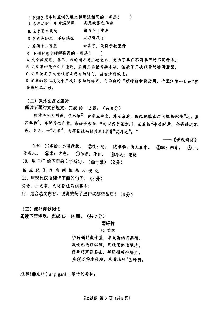 山东省济南汇才学校2021-2022学年八年级上学期语文期中试卷第3页