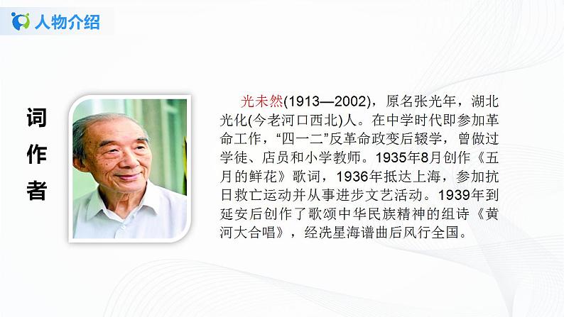 5《黄河颂》第一课时课件+教案04