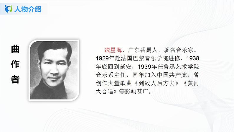 5《黄河颂》第一课时课件+教案05