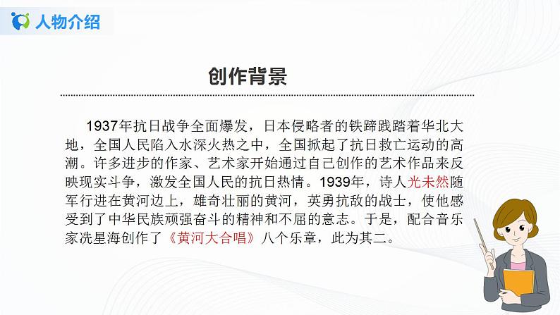 5《黄河颂》第一课时课件+教案06