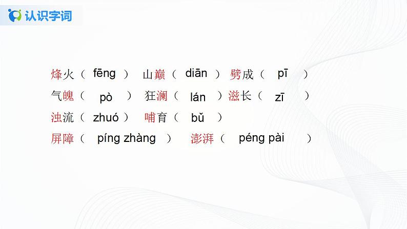 5《黄河颂》第一课时课件+教案07