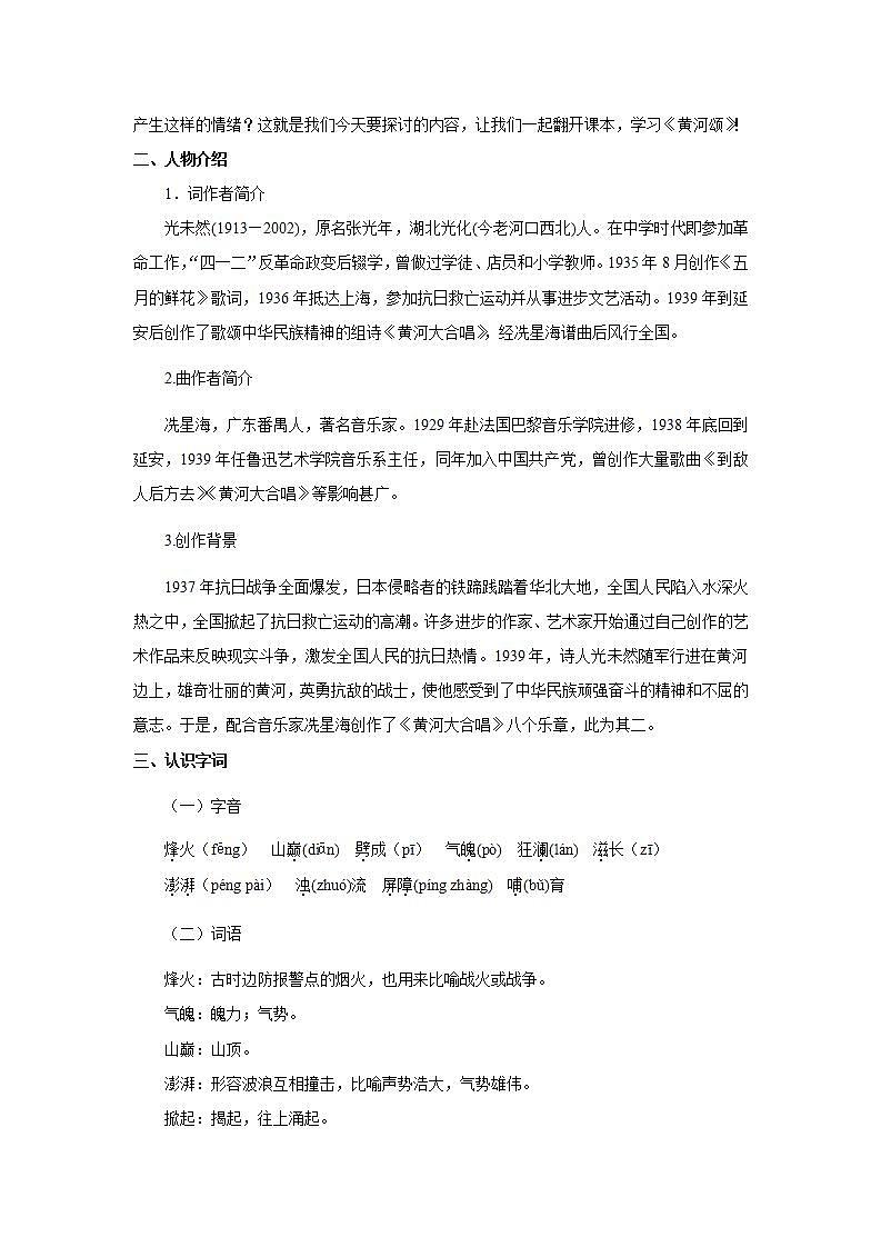5《黄河颂》第一课时课件+教案02
