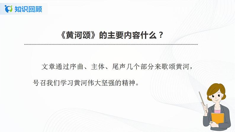 5《黄河颂》第二课时课件第3页