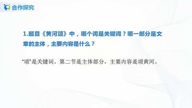 5《黄河颂》第二课时课件第4页