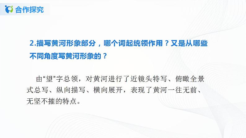 5《黄河颂》第二课时课件第5页