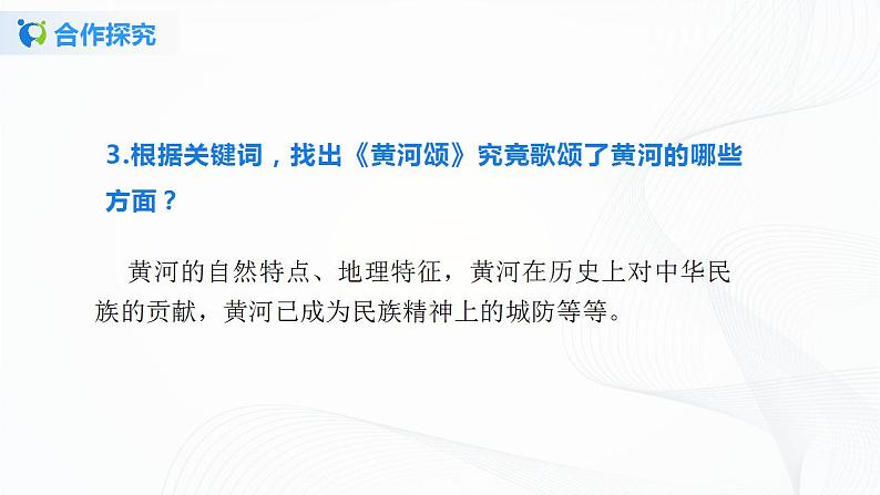 5《黄河颂》第二课时课件第6页