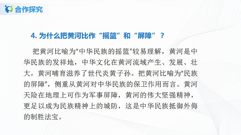 5《黄河颂》第二课时课件第7页