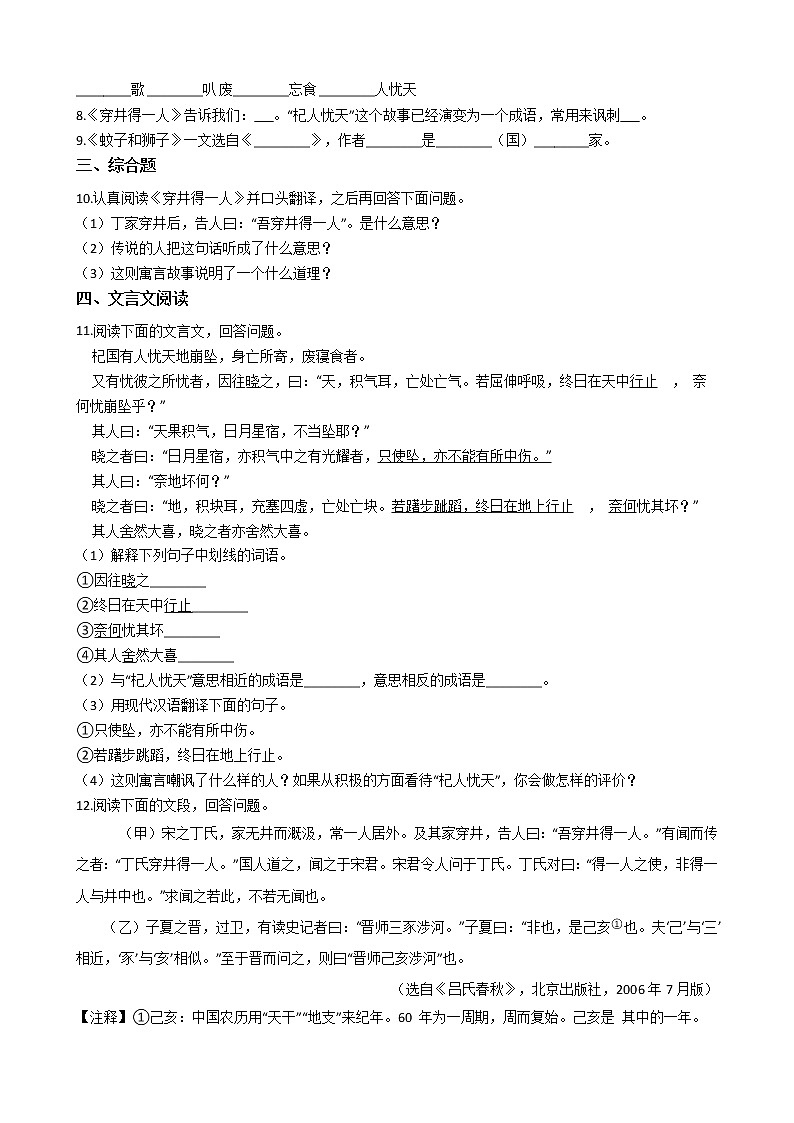 部编版语文七年级上册寓言四则同步练习第2页