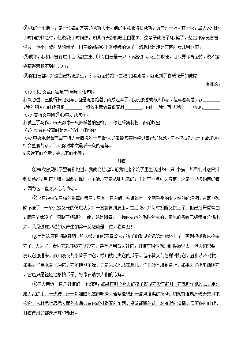 2021年河南省三门峡市七年级上学期语文期末试卷及答案第3页