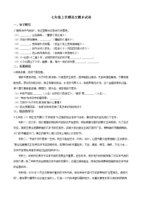 2021年安徽省淮北市七年级上学期语文期末试卷及答案