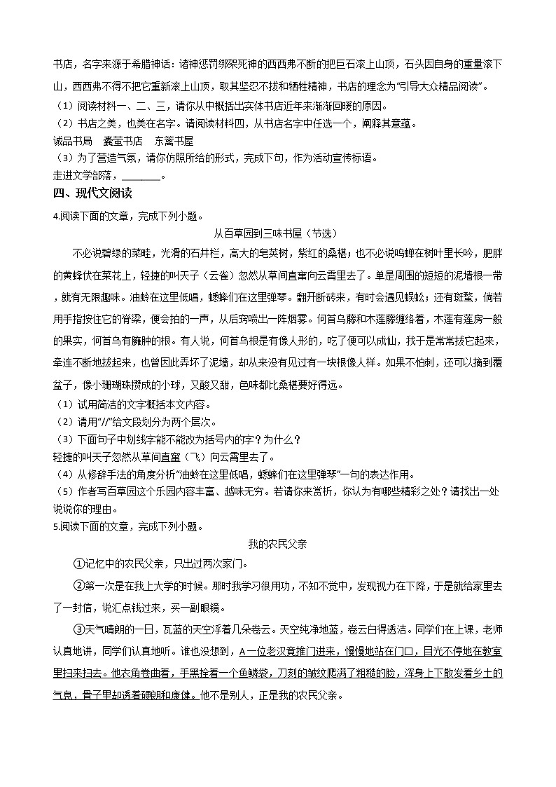 2021年安徽省淮北市七年级上学期语文期末试卷及答案02