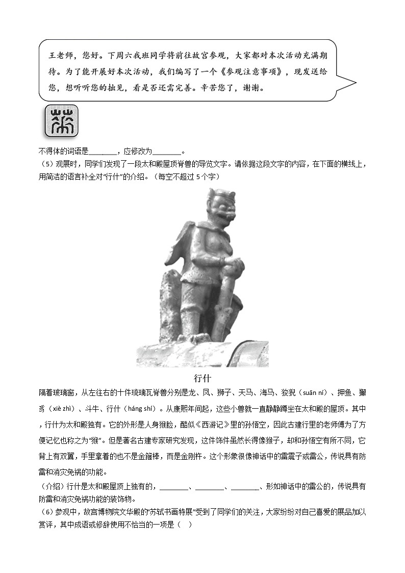 2021年北京市西城区七年级上学期语文期末试卷及答案第2页