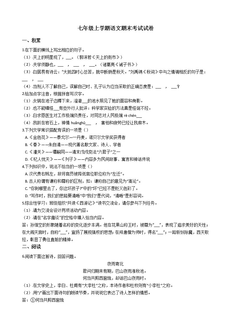 2021年河北省唐山市七年级上学期语文期末考试试卷及答案01