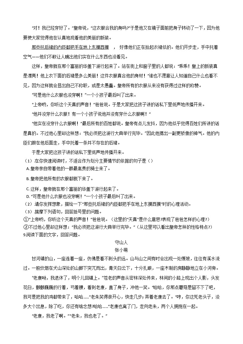 2021年河北省唐山市七年级上学期语文期末考试试卷及答案03