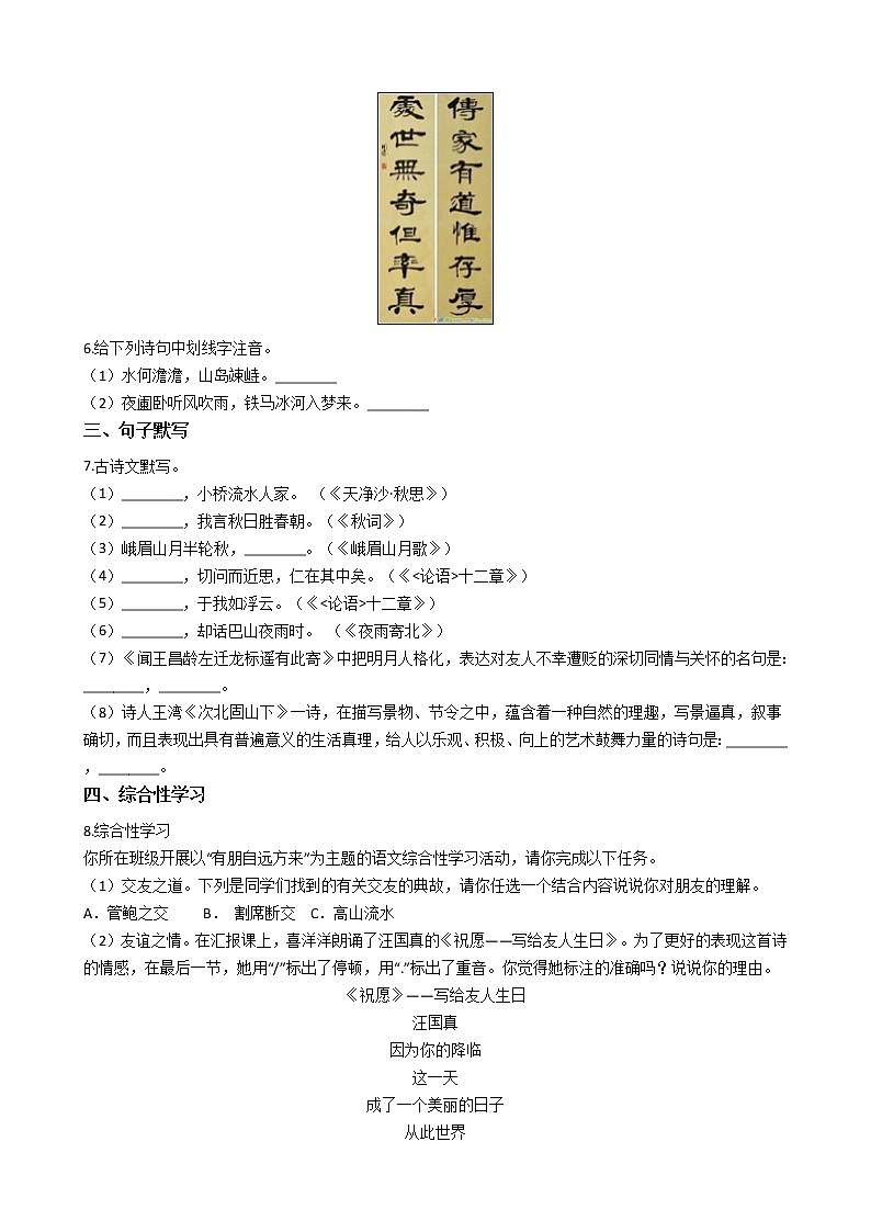 2021年山西省运城市七年级上学期语文期末考试试卷及答案02