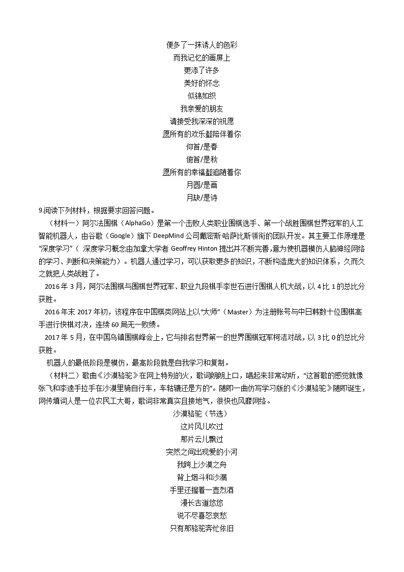 2021年山西省运城市七年级上学期语文期末考试试卷及答案03
