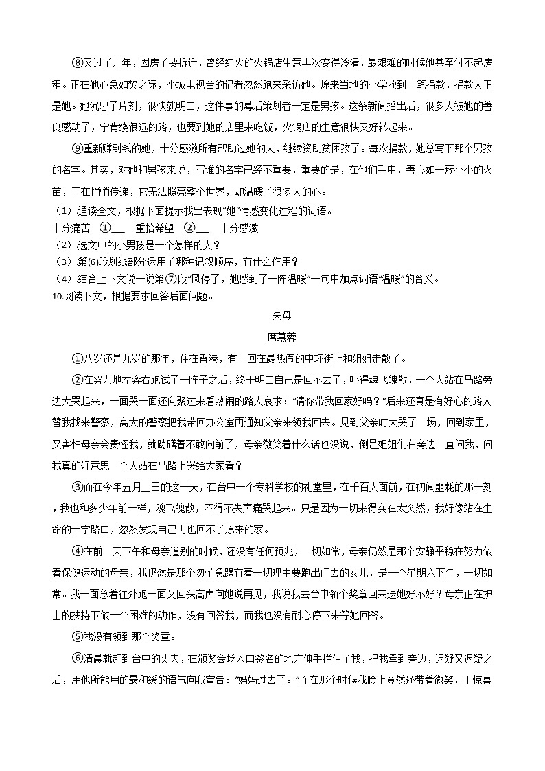 2021年湖北省十堰市七年级上学期语文期末试卷及答案03